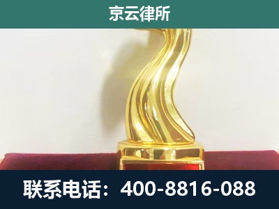 古冶-企业拆迁维权律师